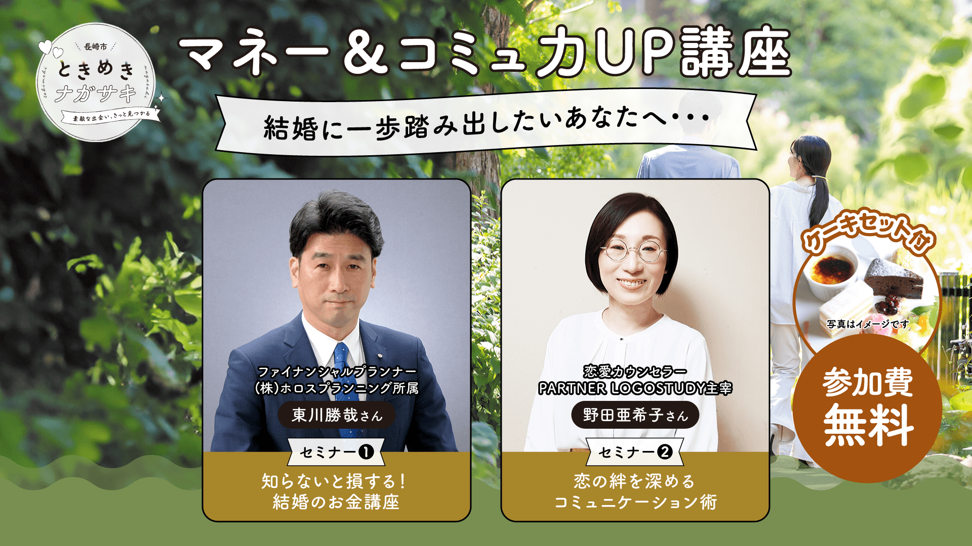 マネー＆コミュ力UP講座