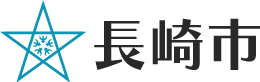 長崎市